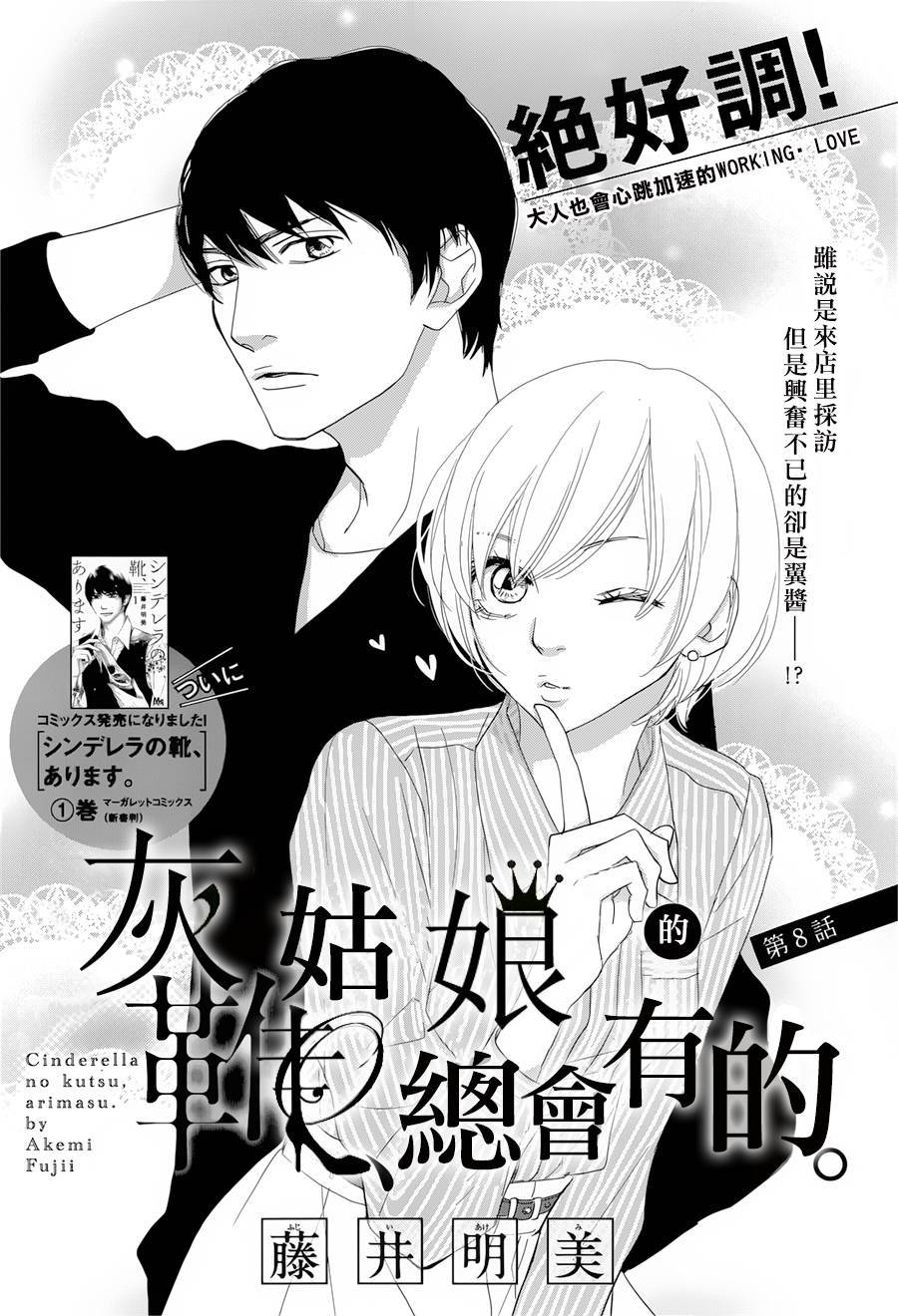 灰姑娘的鞋，总会有的第8话图