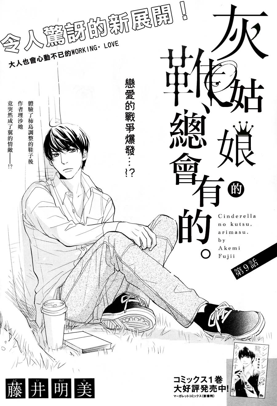 灰姑娘的鞋，总会有的第9话图