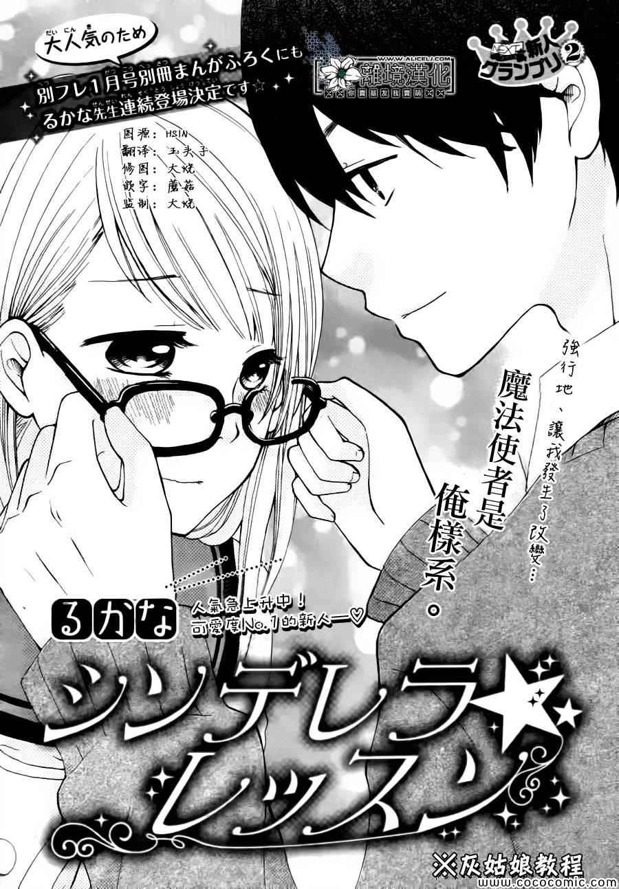 灰姑娘教程全1话图