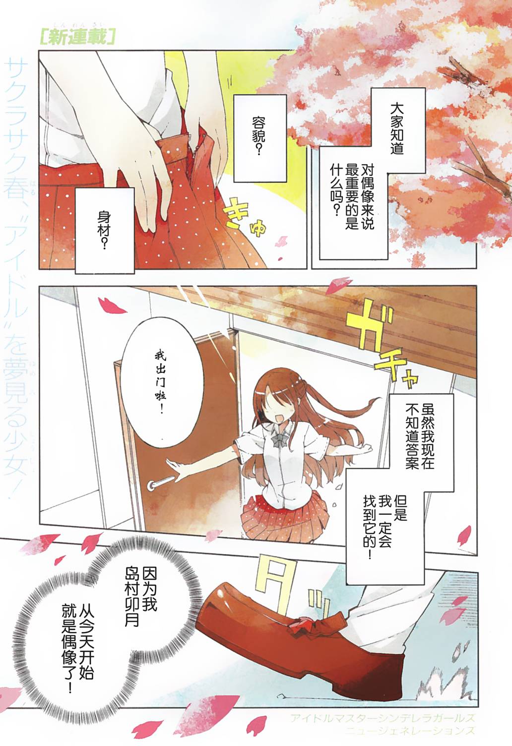 灰姑娘女孩第1话图