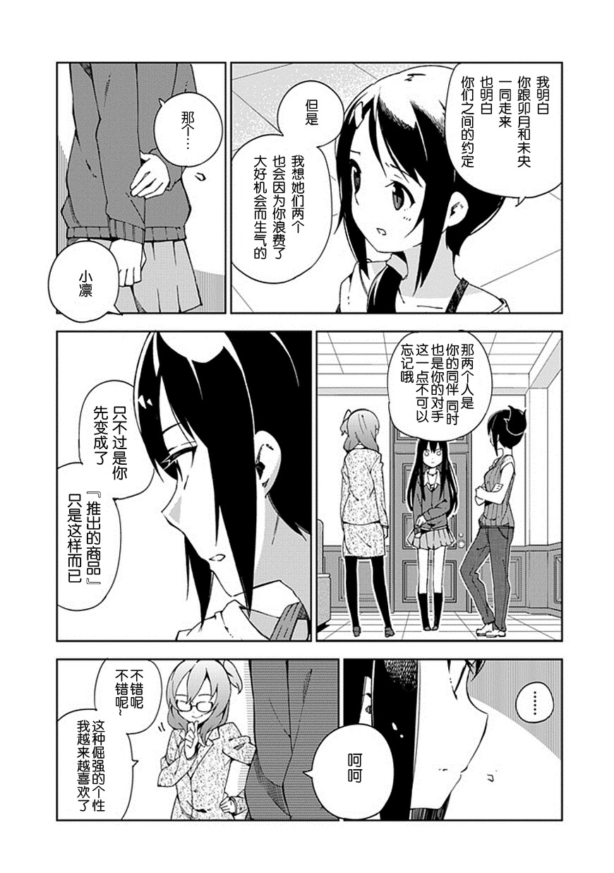 灰姑娘女孩第12话图