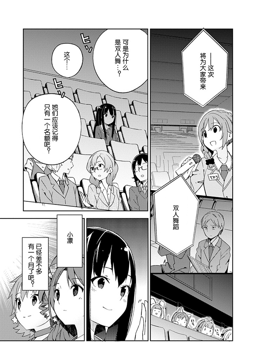 灰姑娘女孩第14话图