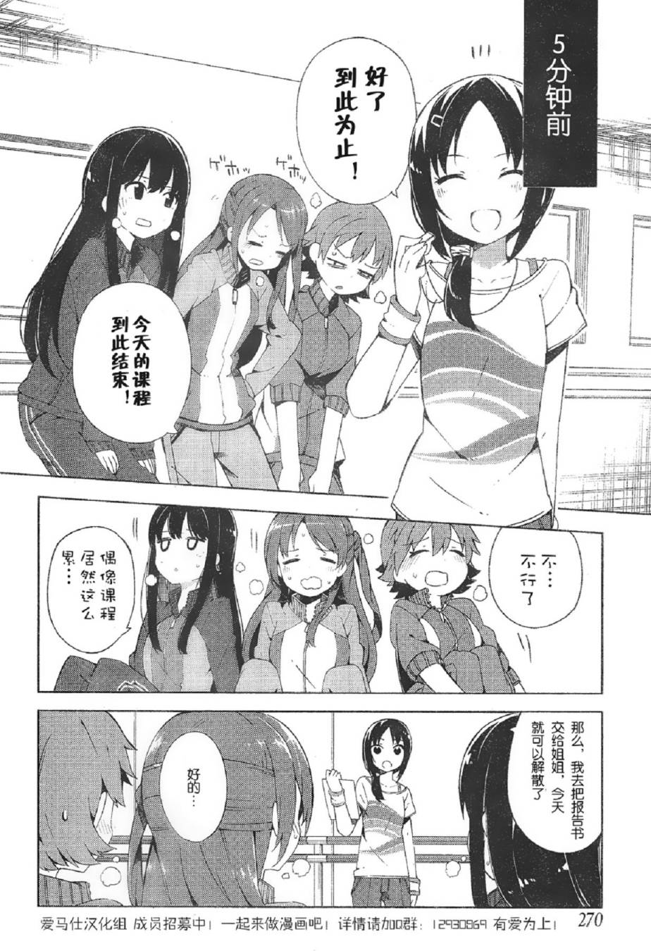 灰姑娘女孩第3话图