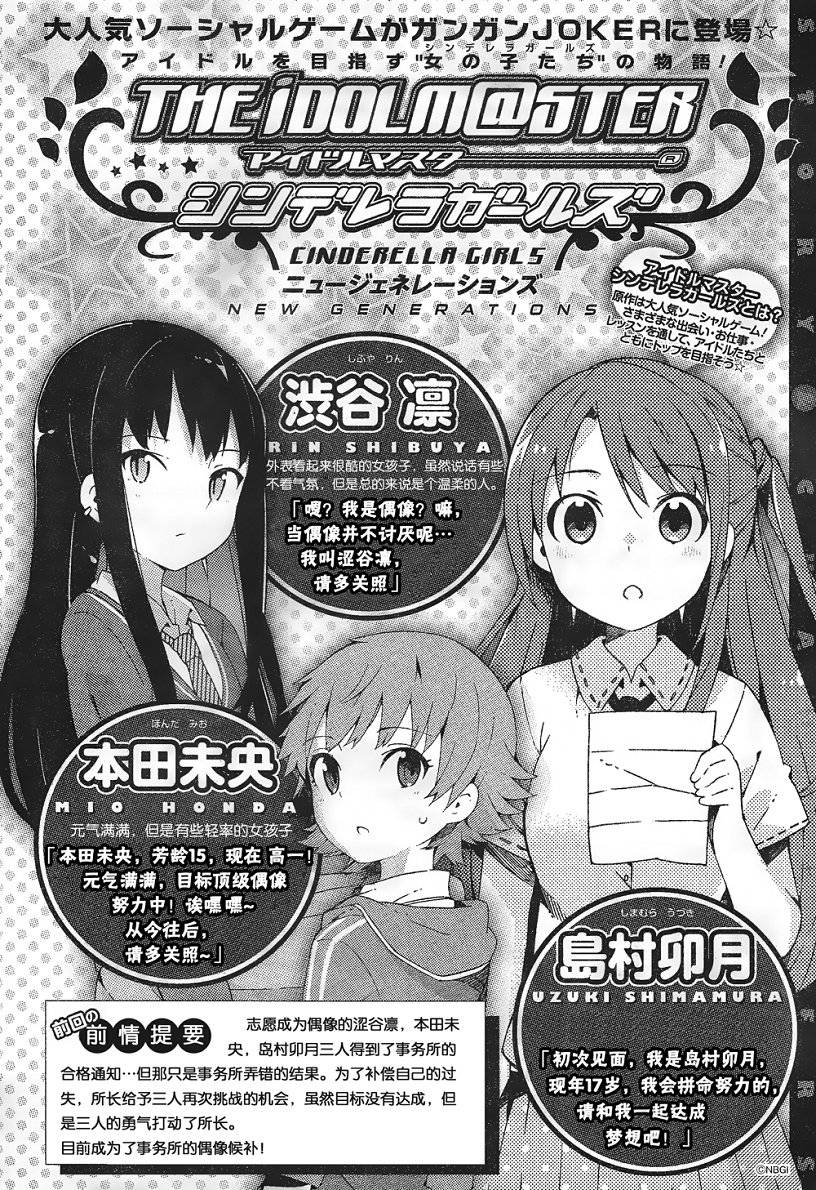 灰姑娘女孩第3话图