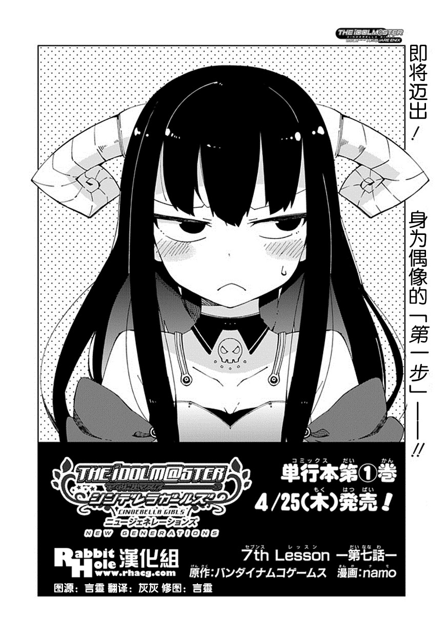 灰姑娘女孩第7话图