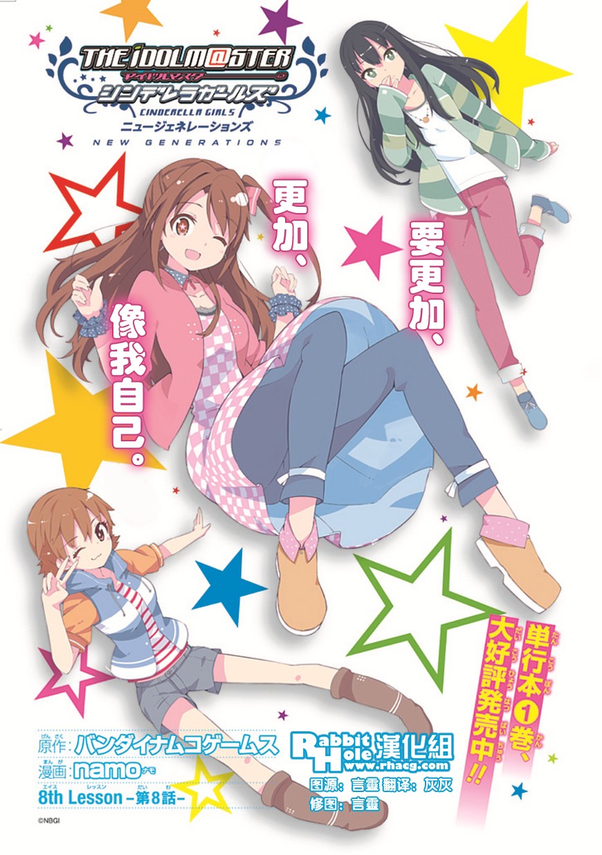 灰姑娘女孩第8话图