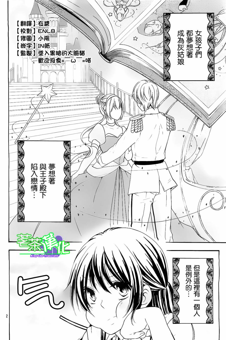 灰姑娘症候群全1话图