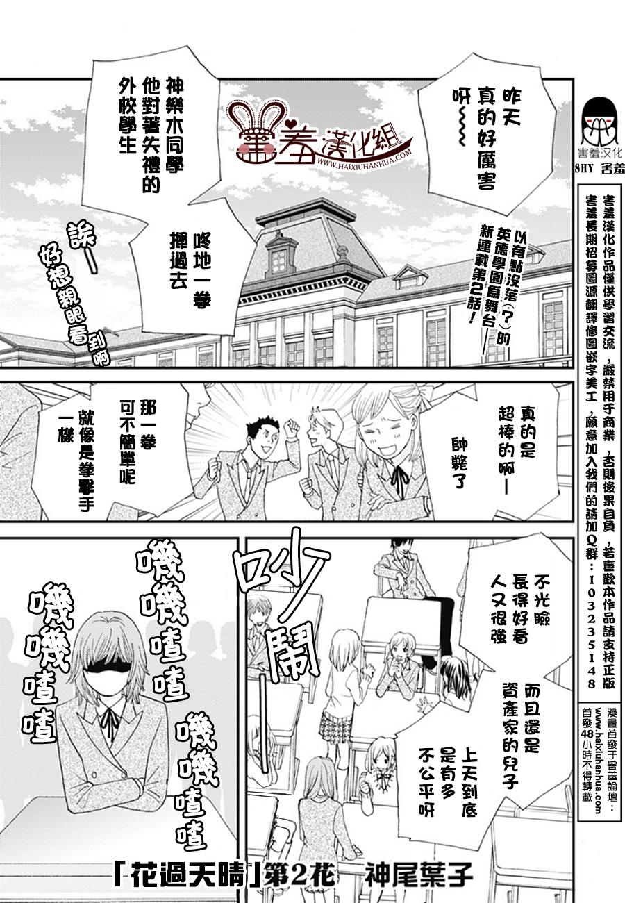 花过天晴~花男Next Season第2话图