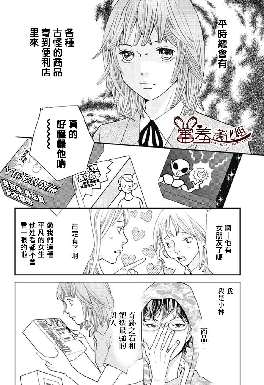 花过天晴~花男Next Season第2话图