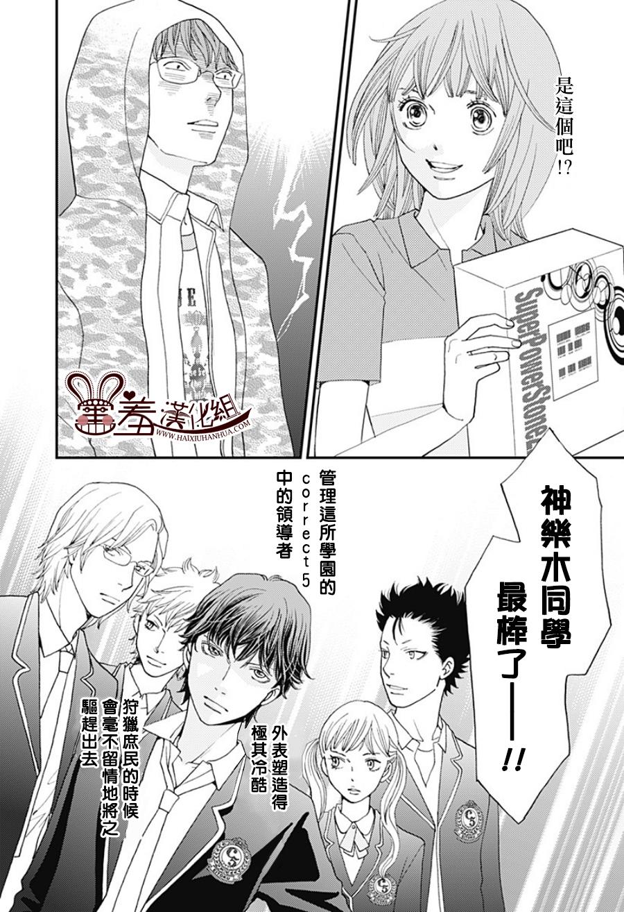 花过天晴~花男Next Season第2话图