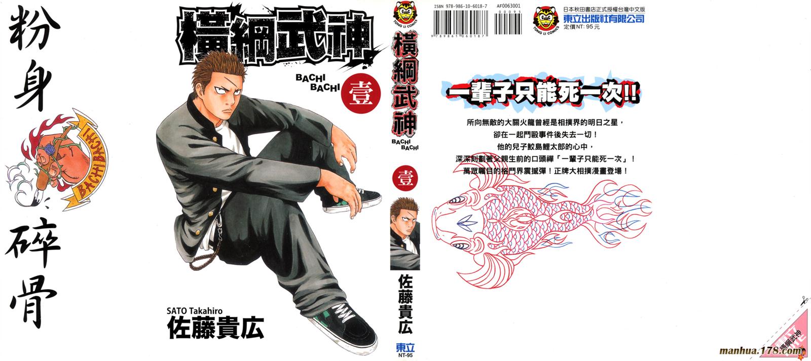 横纲武神第1卷图