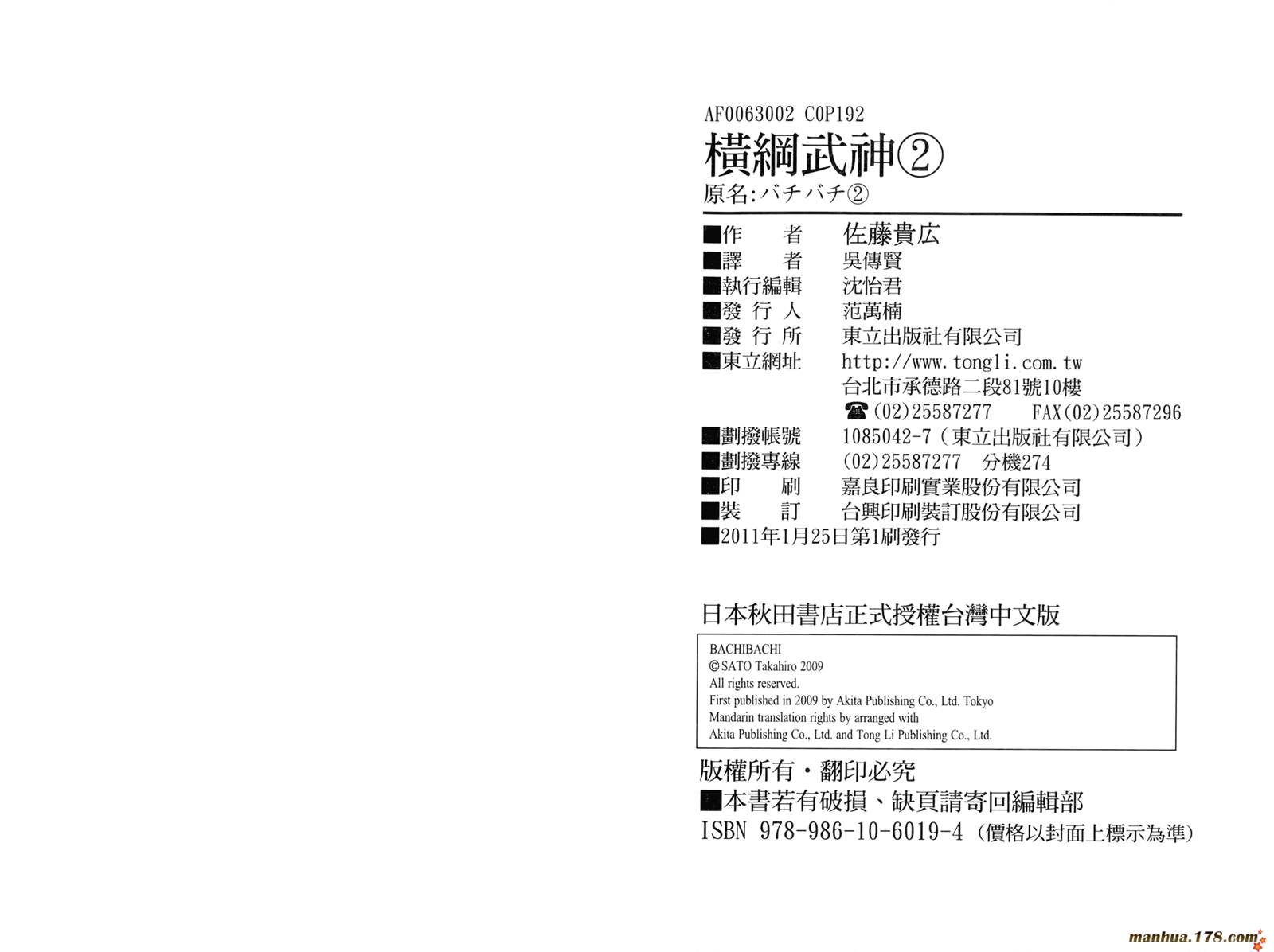 横纲武神第2卷图