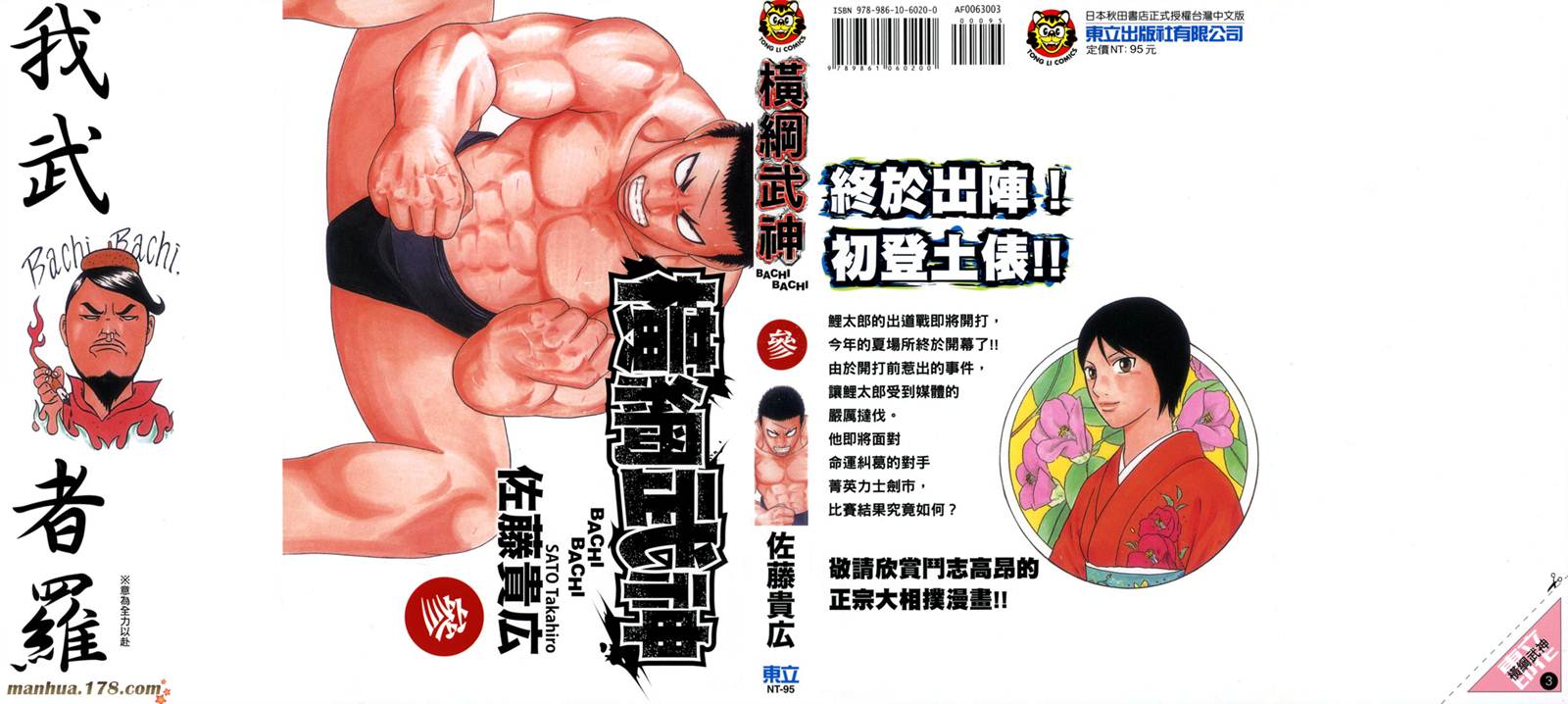 横纲武神第3卷图