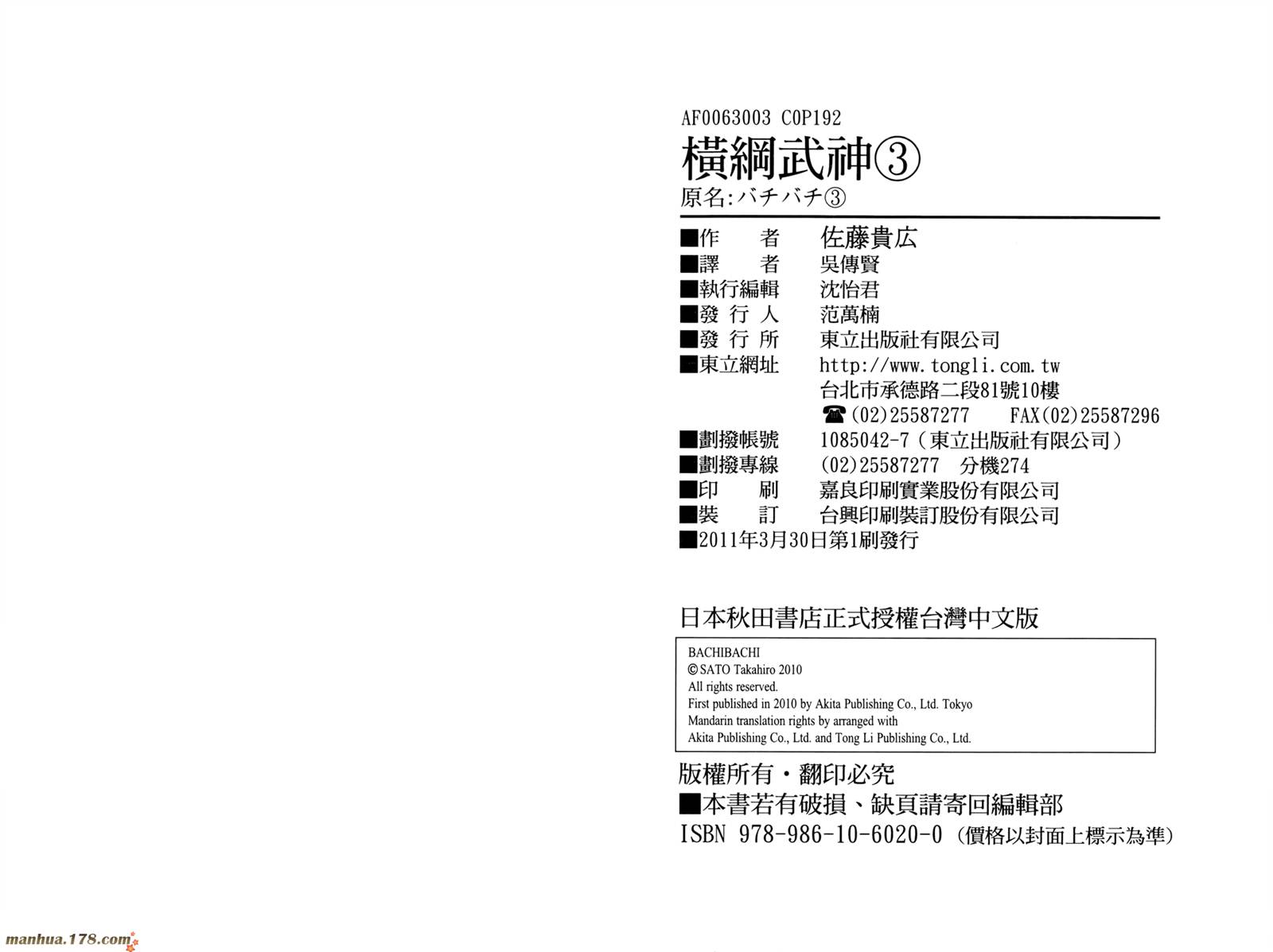 横纲武神第3卷图