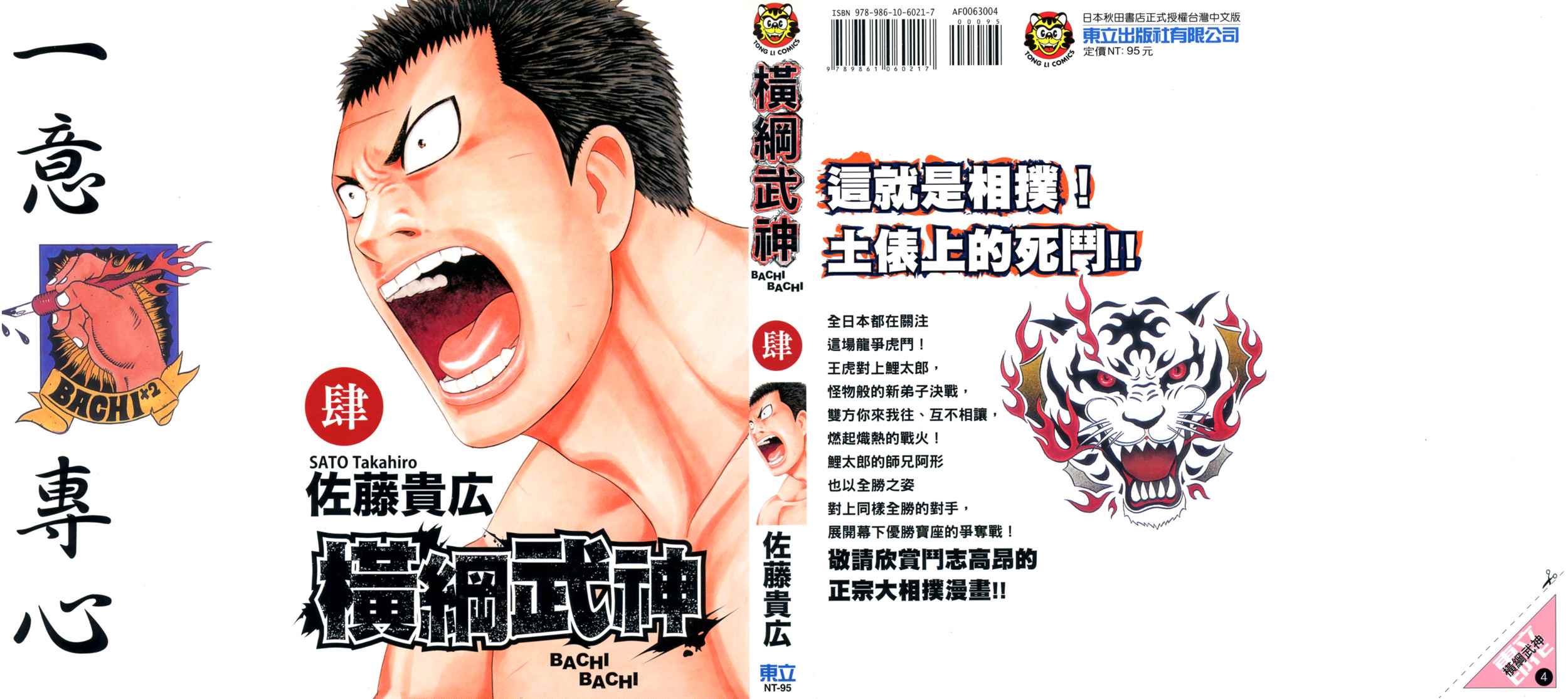 横纲武神第4卷图