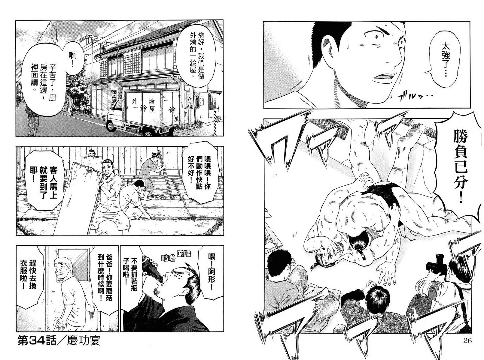 横纲武神第5卷图