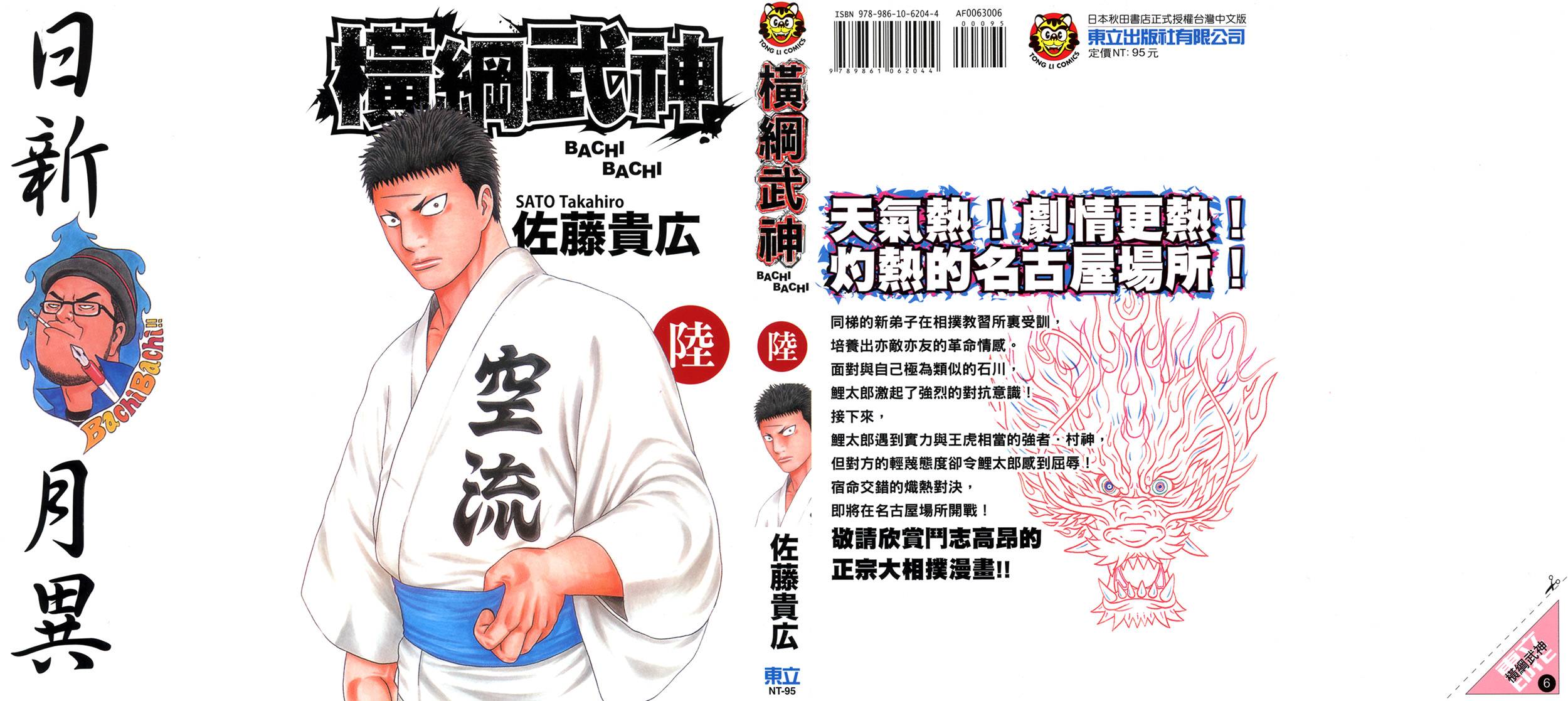 横纲武神第6卷图