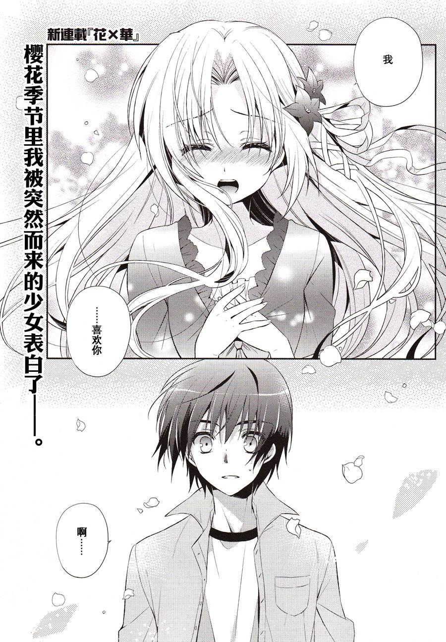花X华第1话图