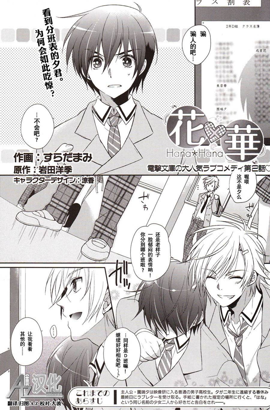 花X华第2话图