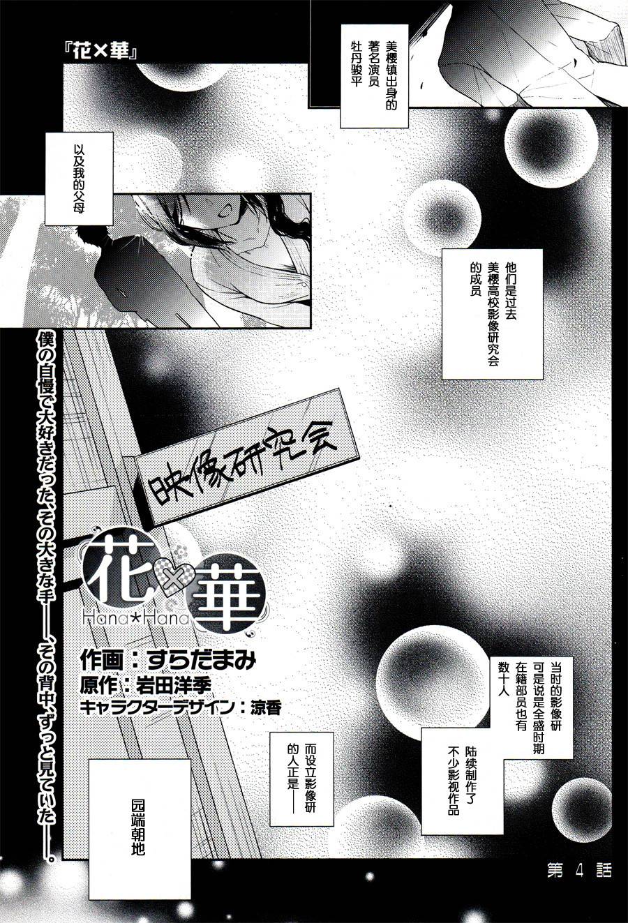 花X华第4话图