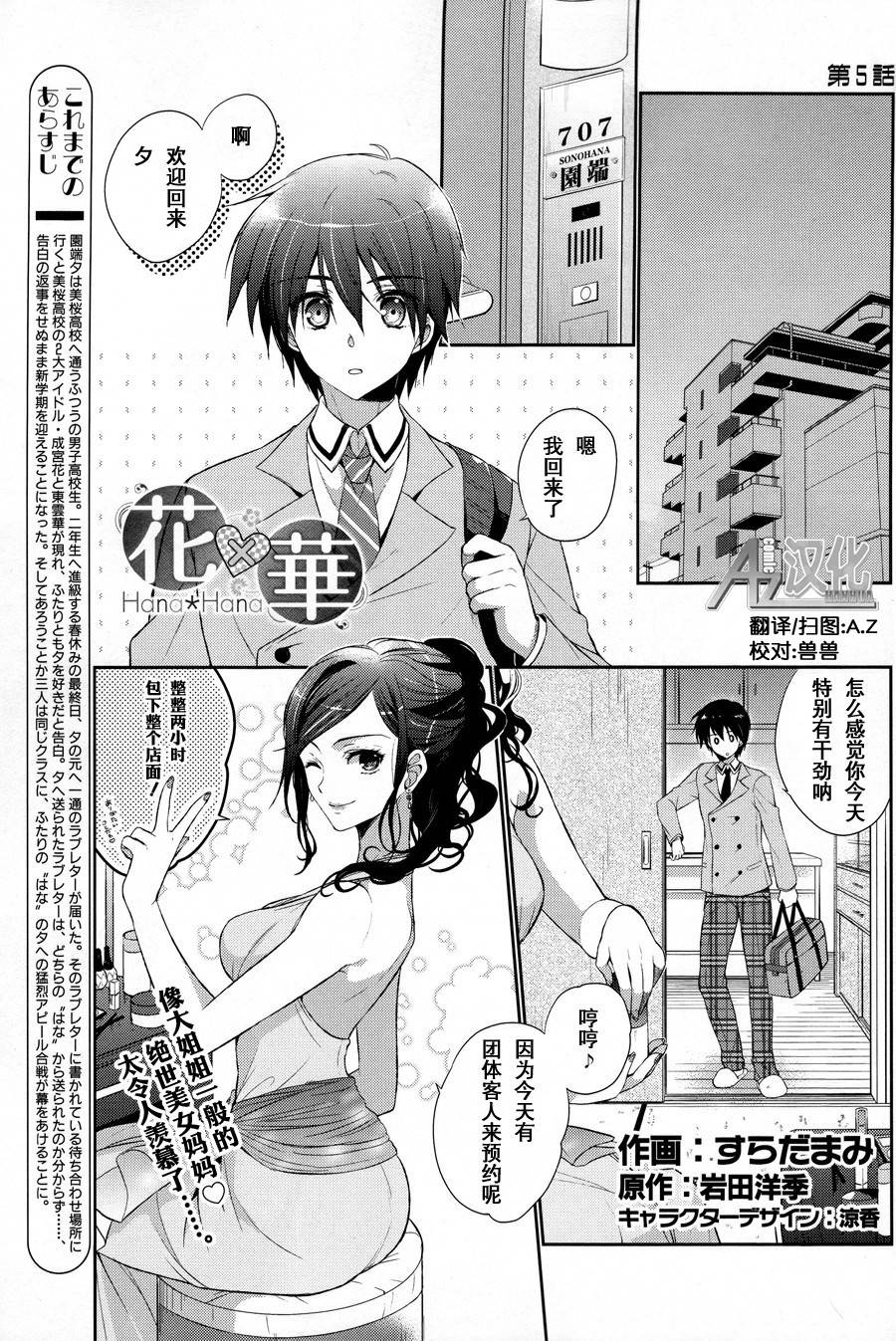 花X华第5话图