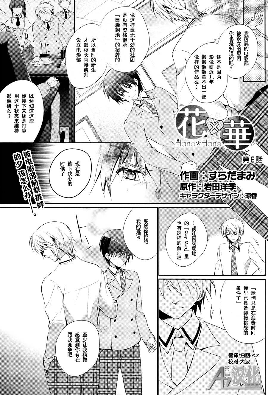 花X华第6话图