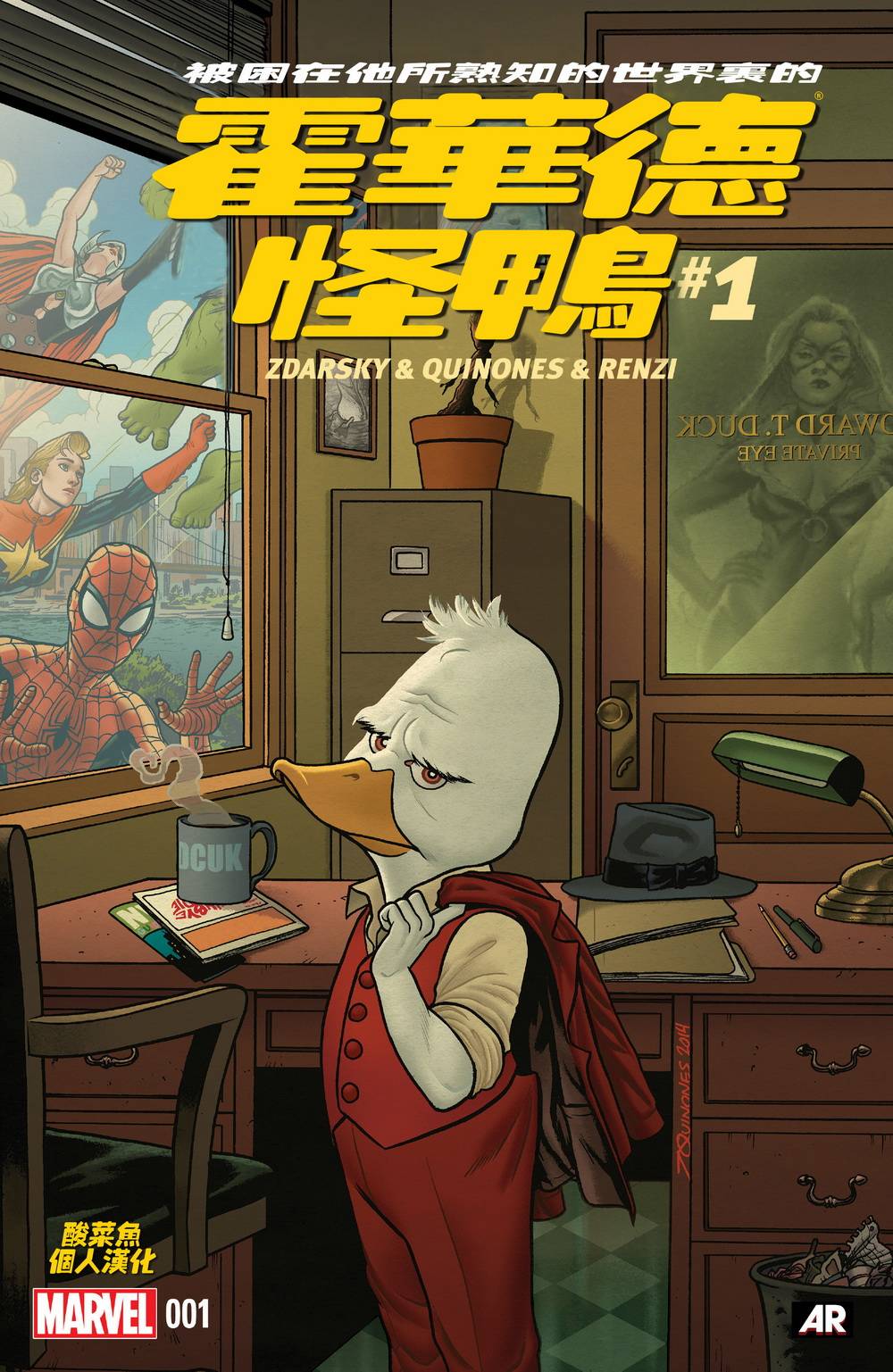 霍华德怪鸭第1卷图