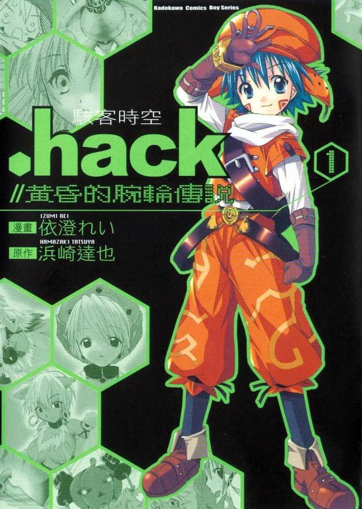 黄昏的腕轮传说第1卷图