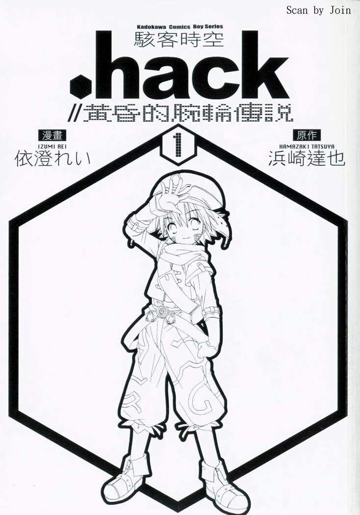 黄昏的腕轮传说第1卷图