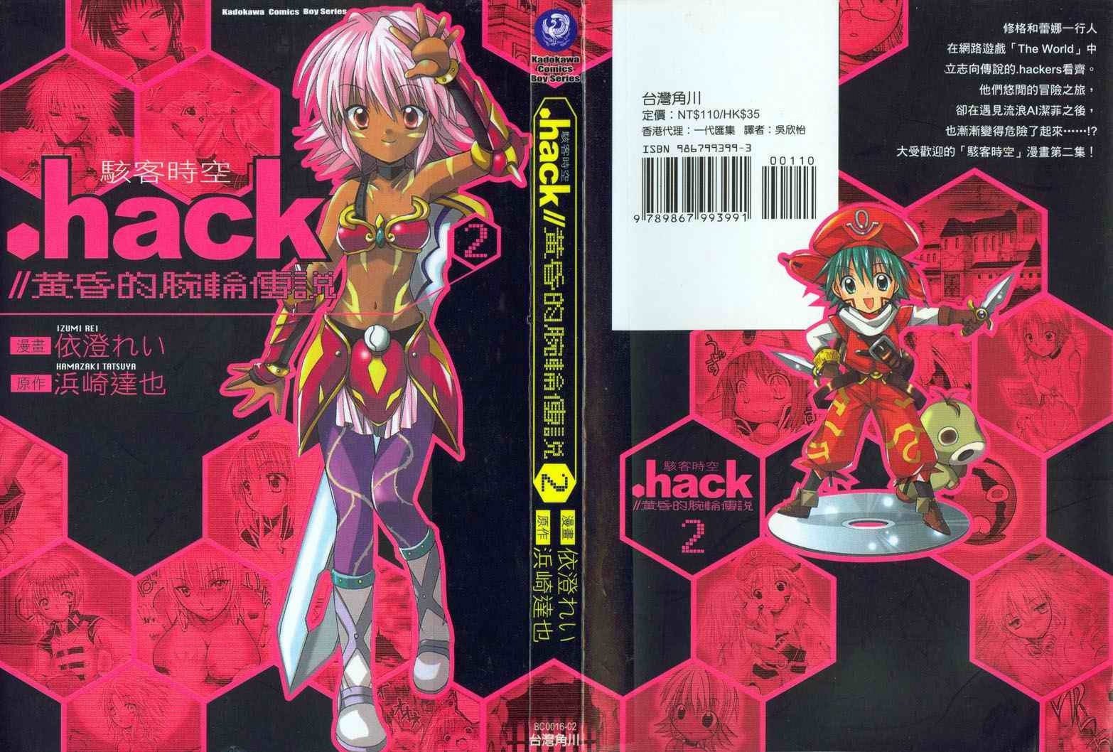 黄昏的腕轮传说第2卷图