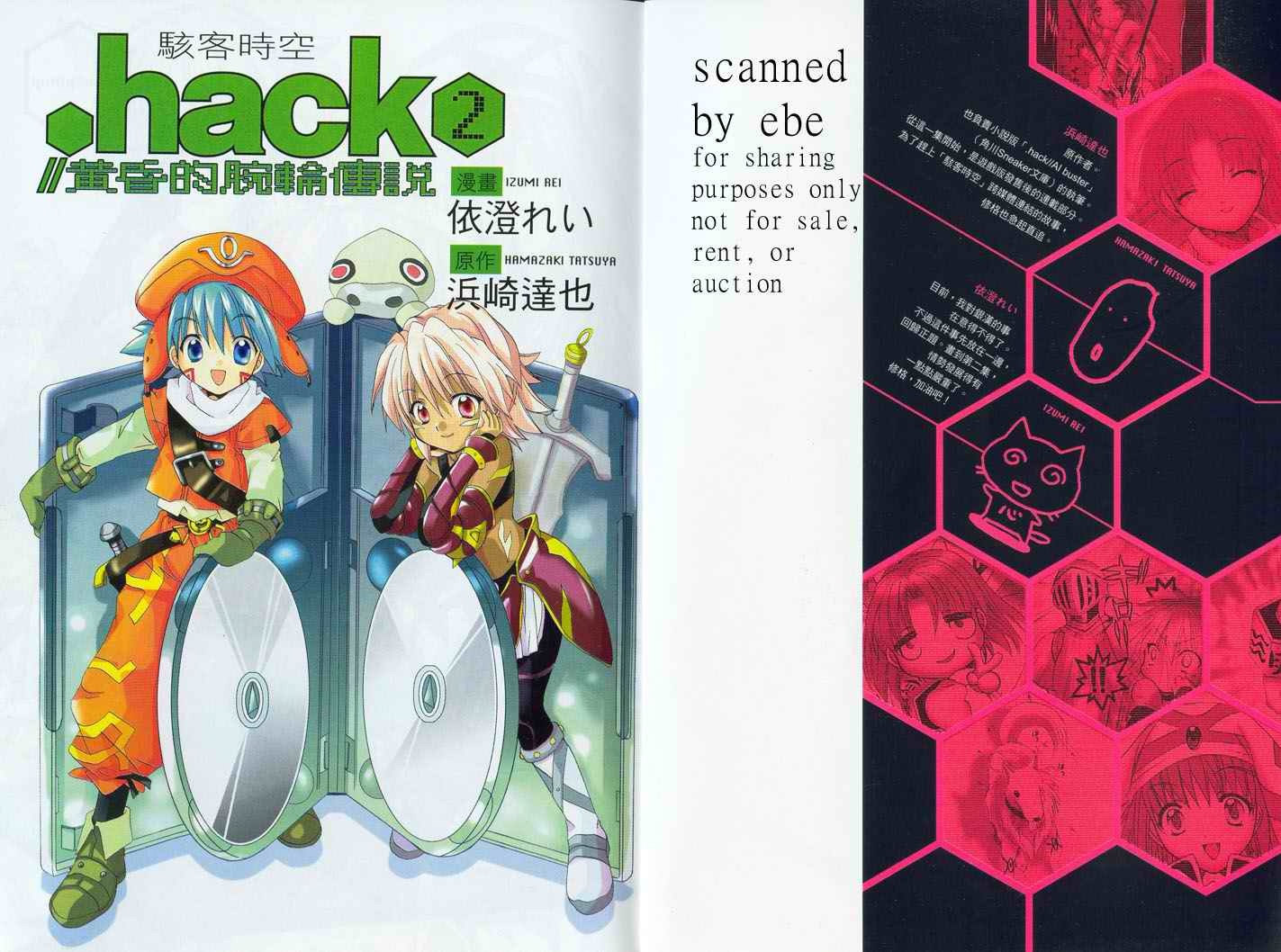 黄昏的腕轮传说第2卷图