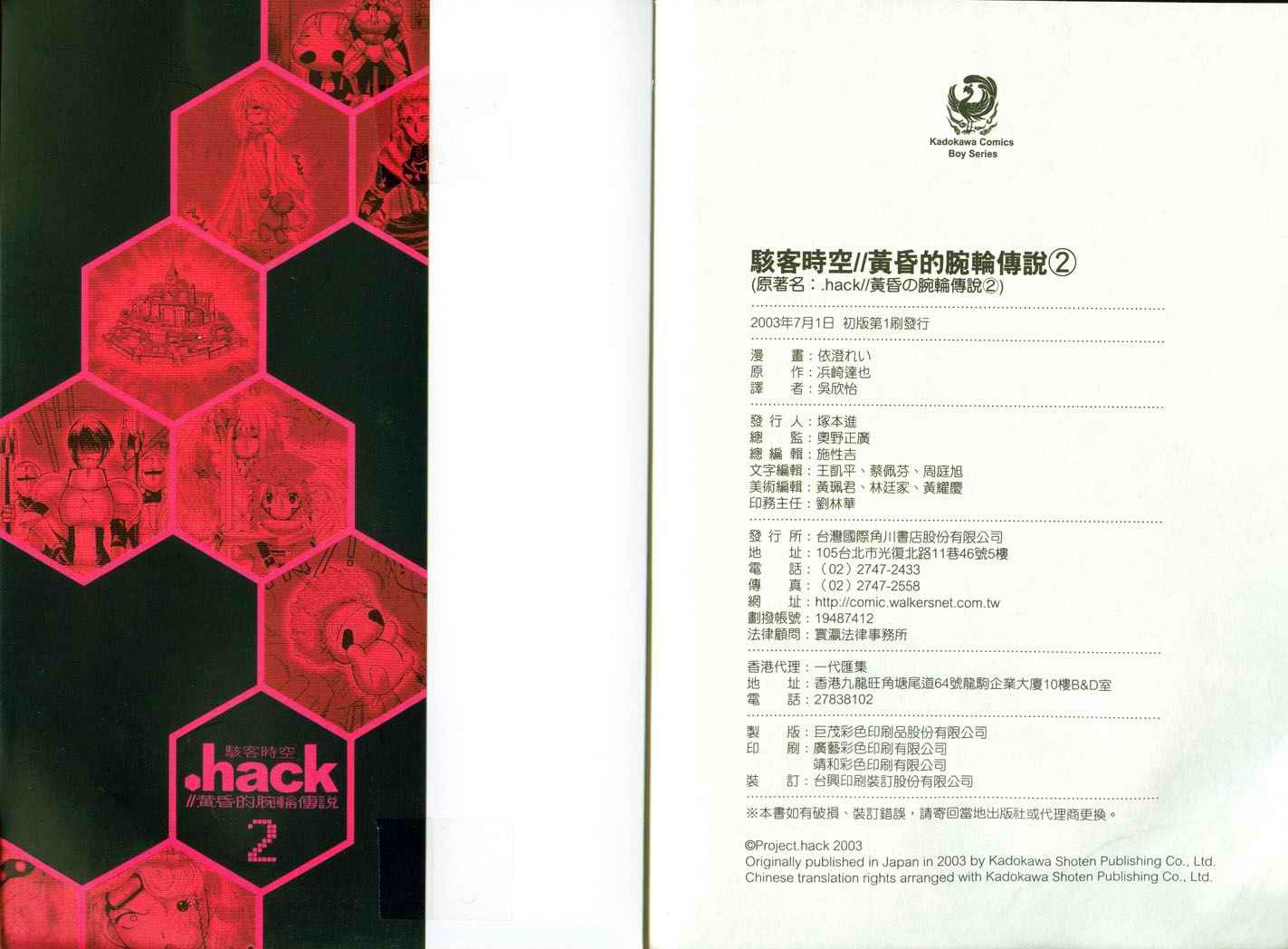 黄昏的腕轮传说第2卷图