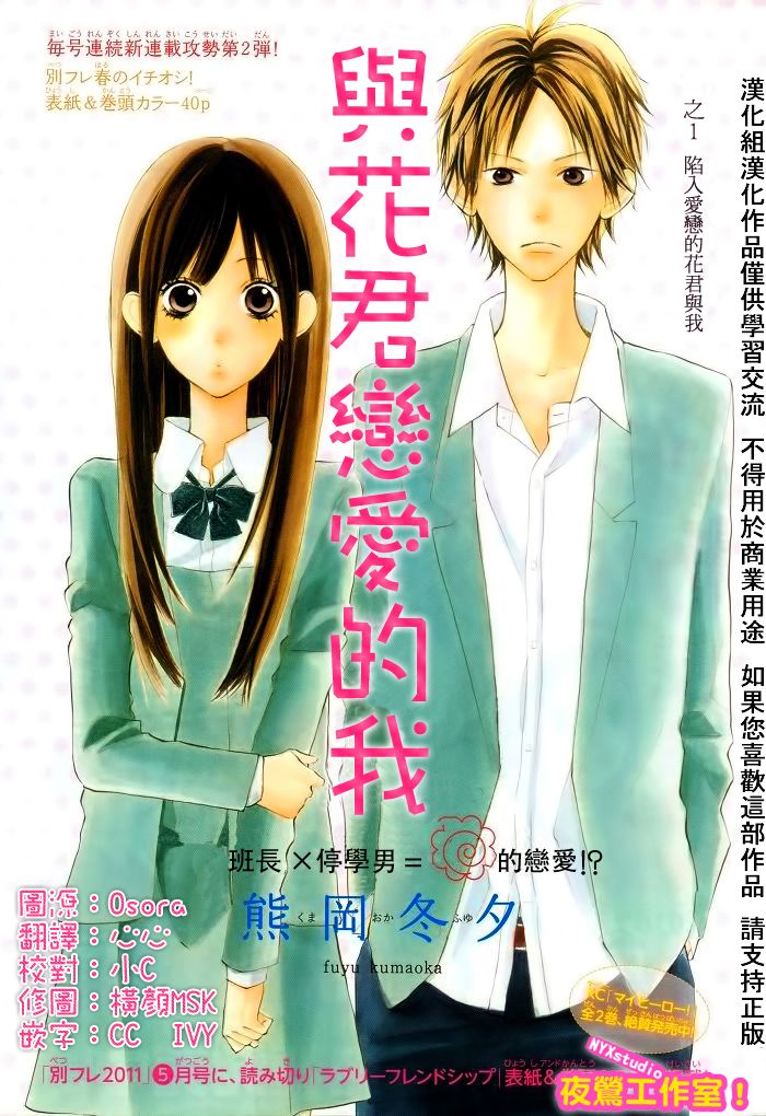 和花君恋爱的我第1话图