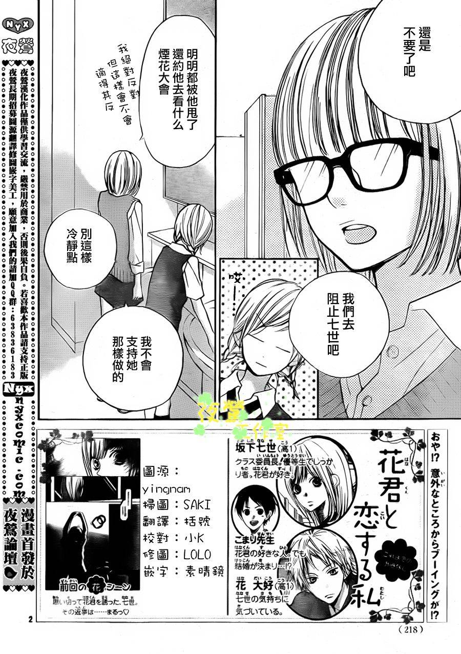 和花君恋爱的我第10话图