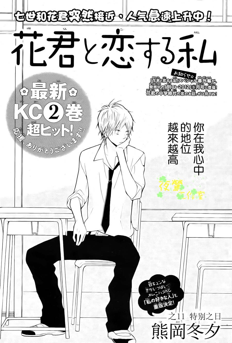 和花君恋爱的我第11话图