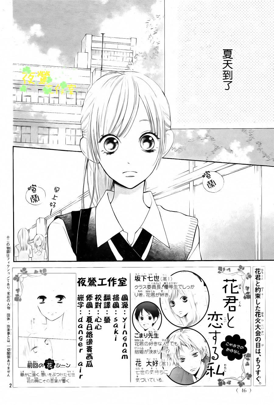 和花君恋爱的我第11话图