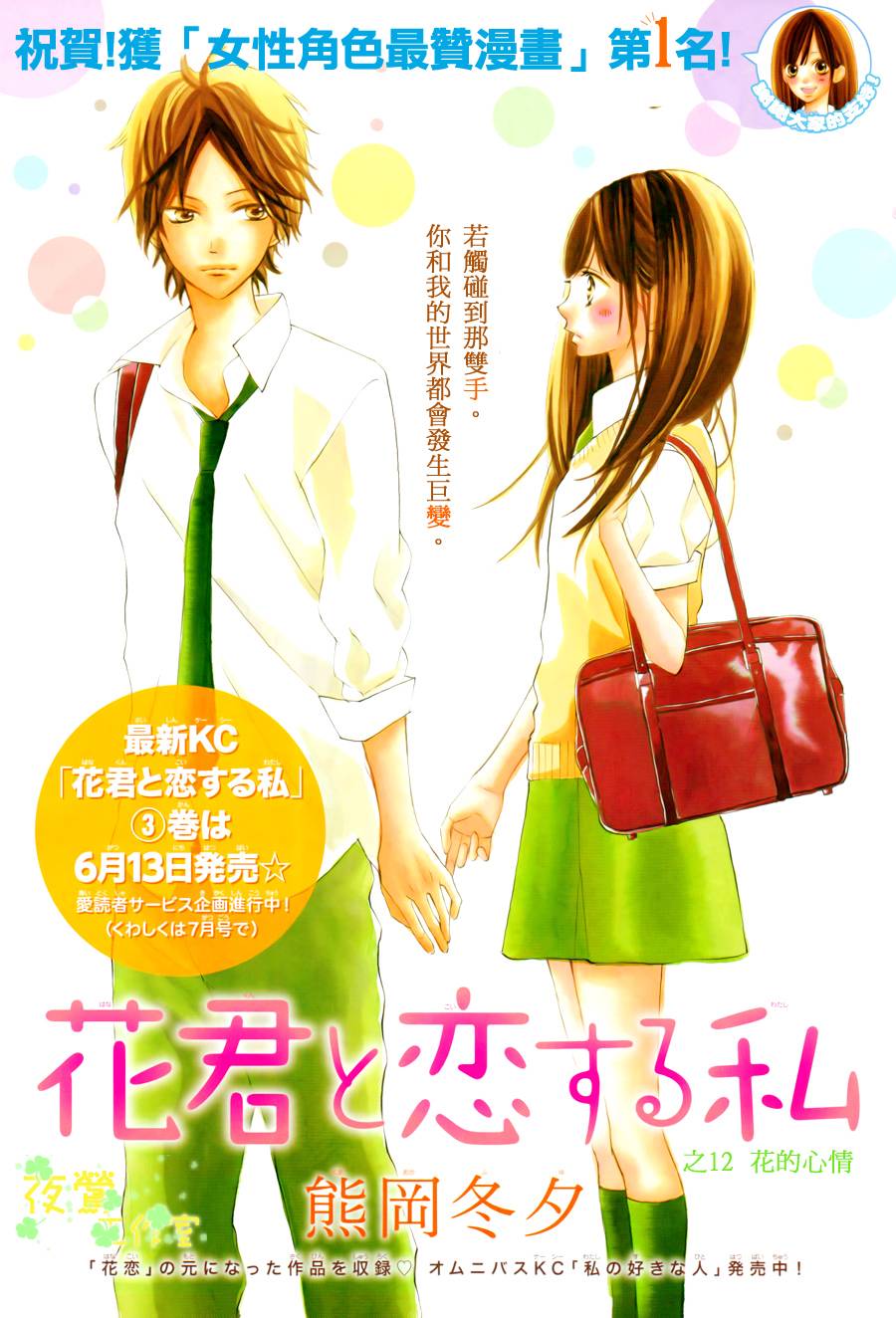 和花君恋爱的我第12话图