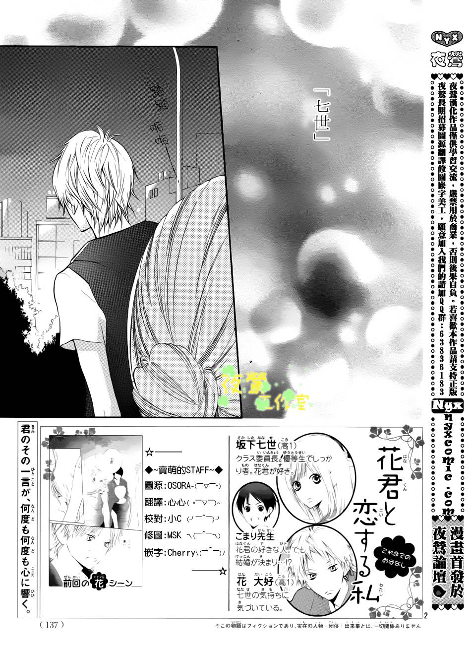 和花君恋爱的我第12话图