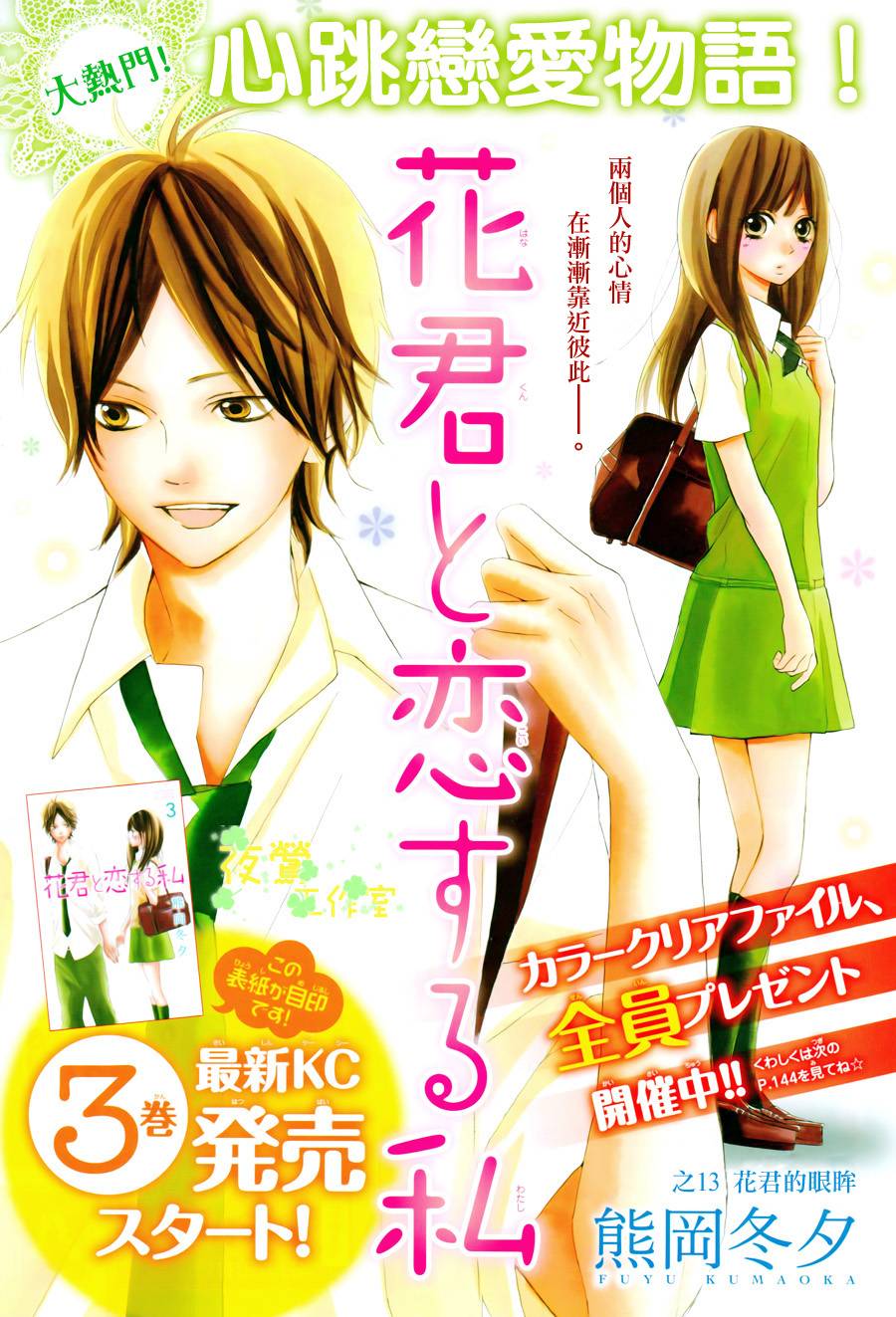 和花君恋爱的我第13话图