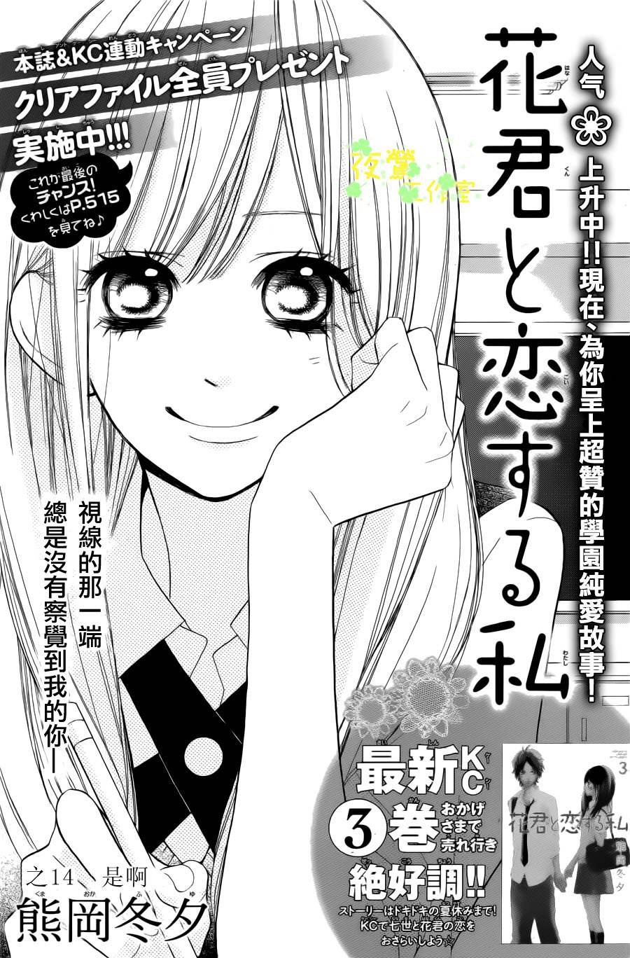 和花君恋爱的我第14话图