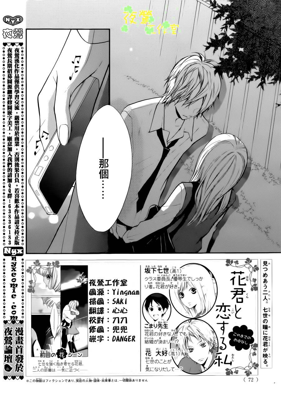 和花君恋爱的我第14话图