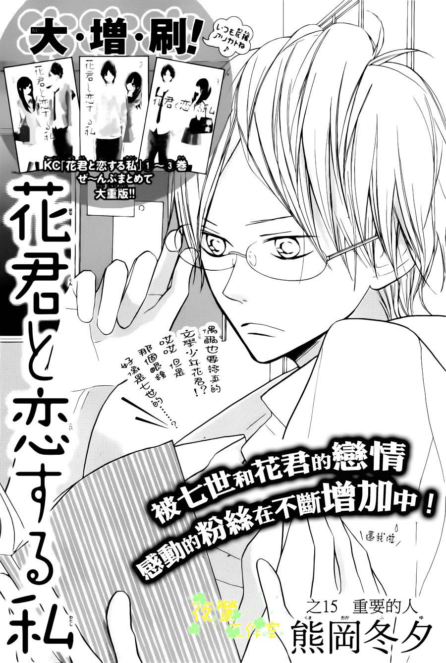和花君恋爱的我第15话图