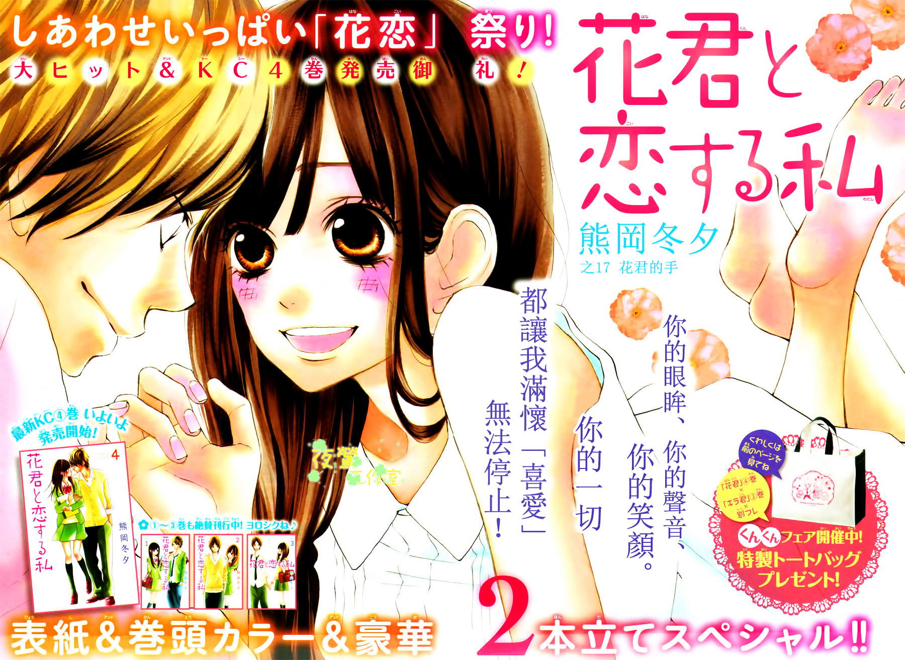 和花君恋爱的我第17话图