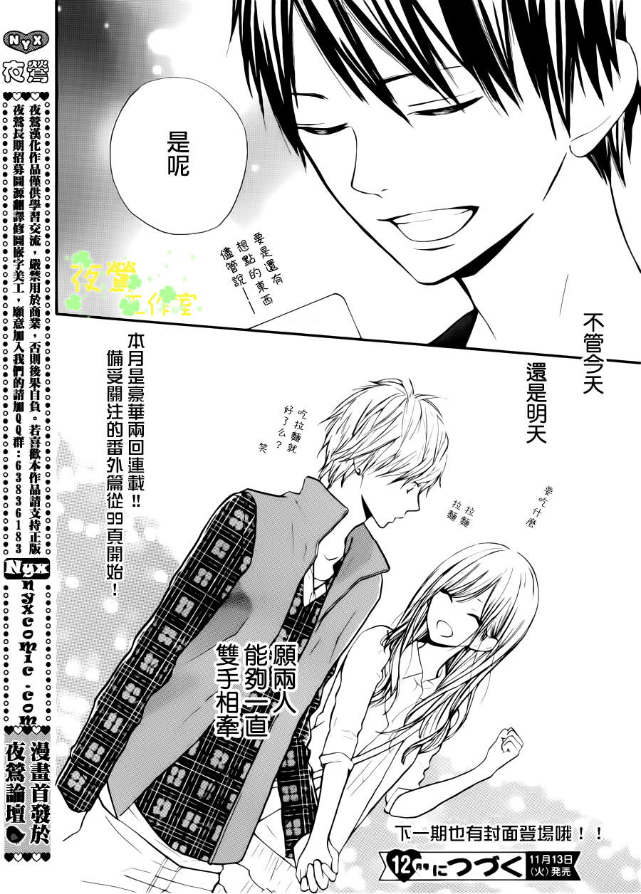 和花君恋爱的我第17话图