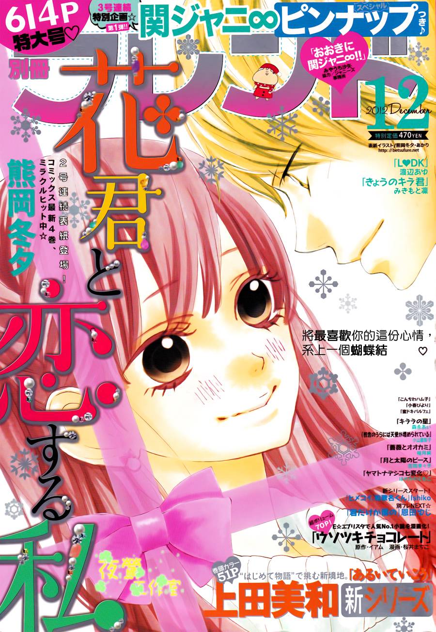 和花君恋爱的我第18话图