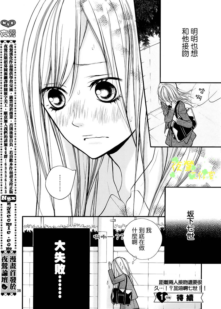 和花君恋爱的我第18话图