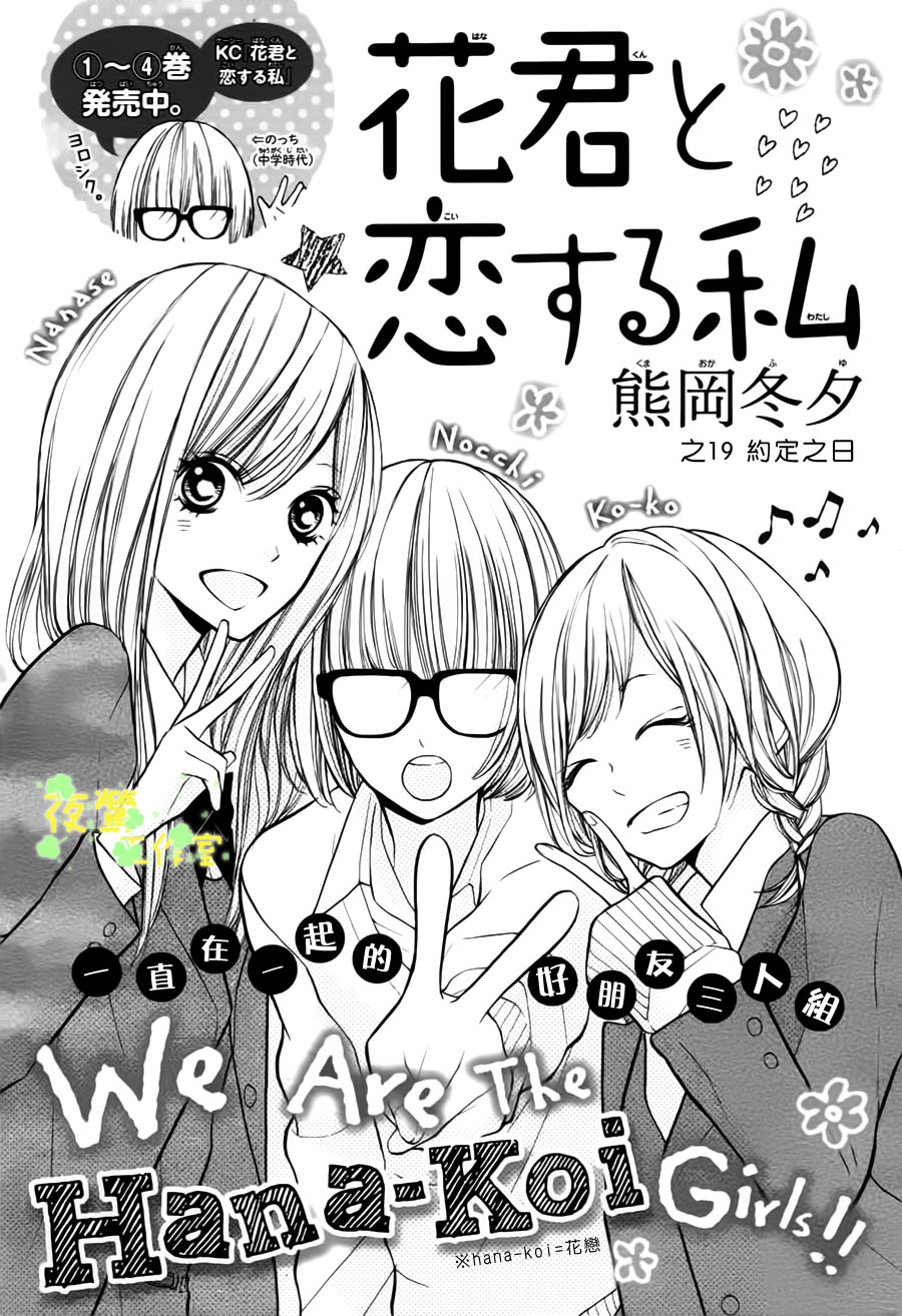 和花君恋爱的我第19话图