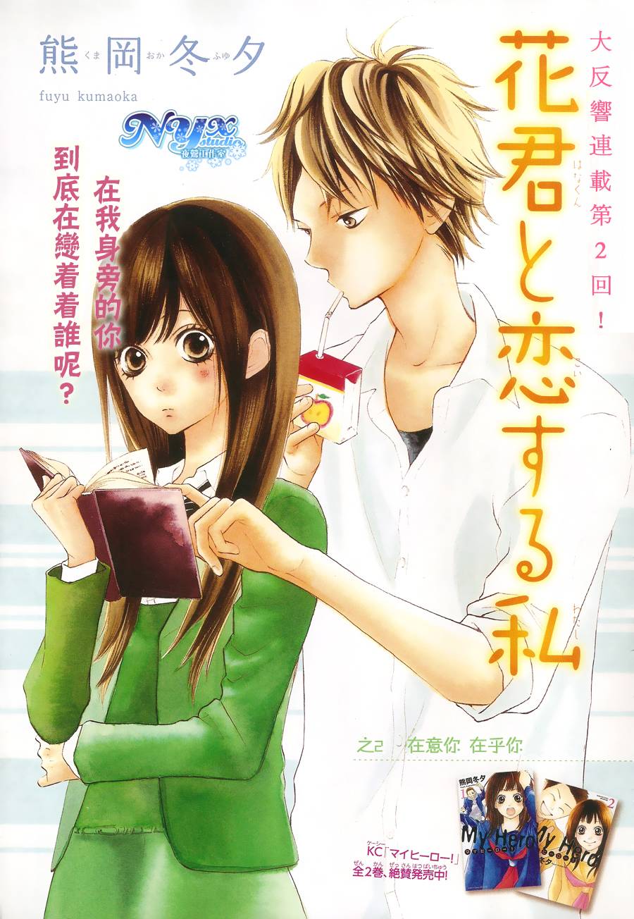 和花君恋爱的我第2话图