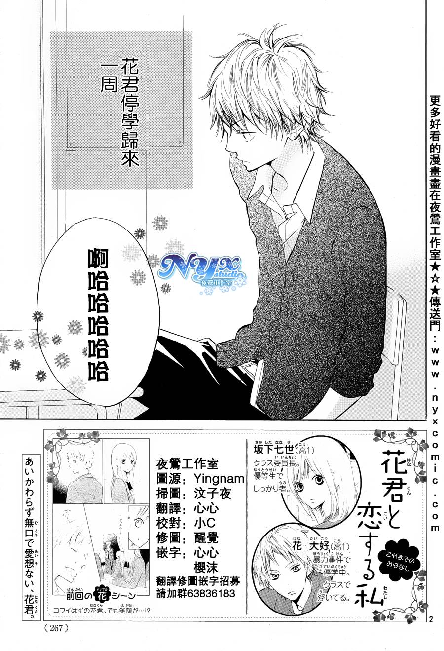 和花君恋爱的我第2话图