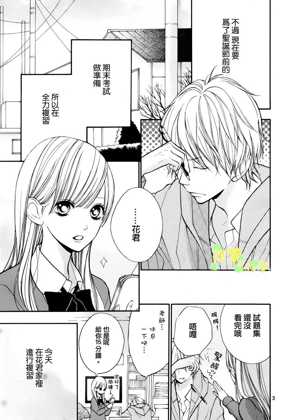 和花君恋爱的我第20话图